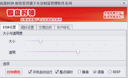 软件界面