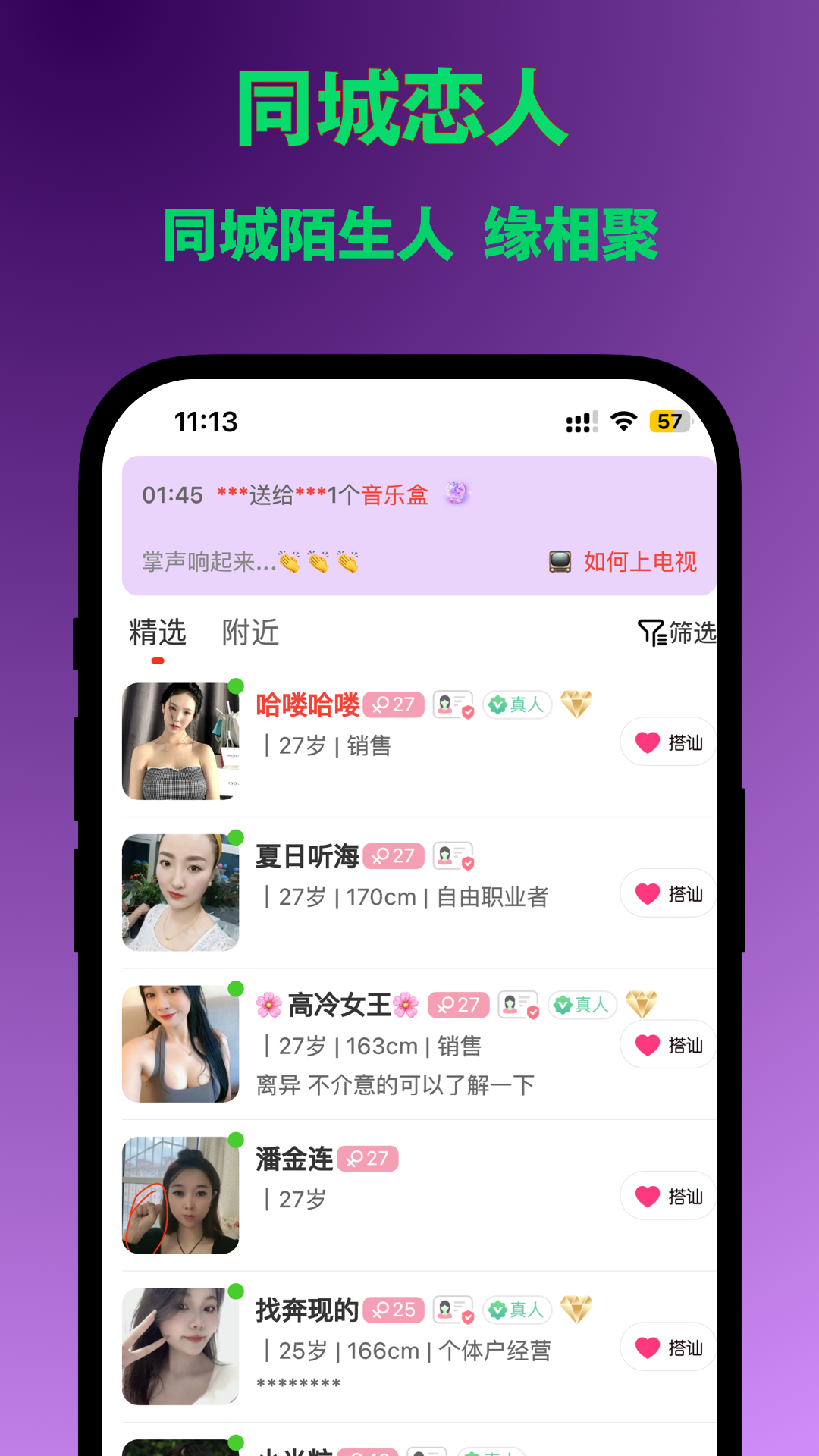 同城恋软件封面