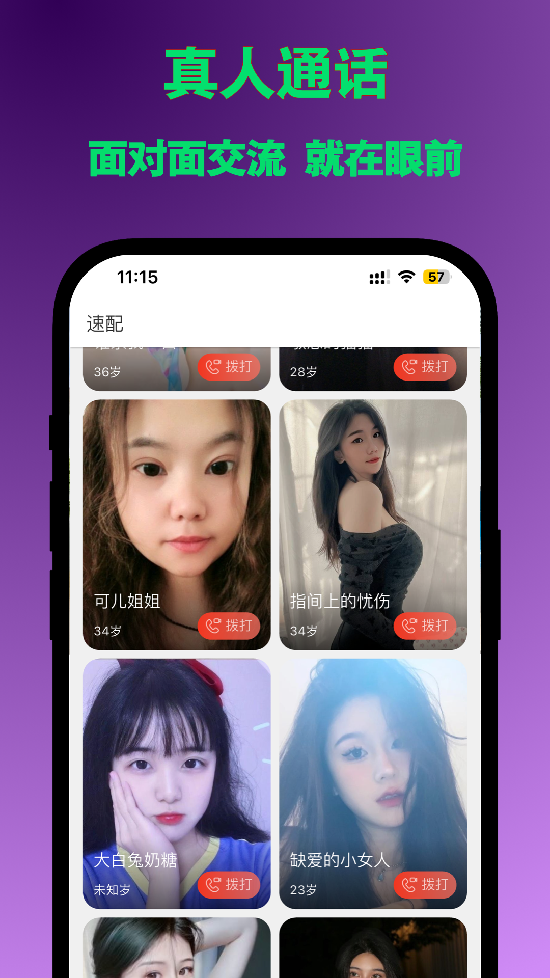 同城恋软件封面