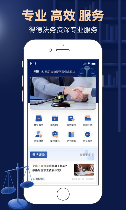 得德法务软件封面