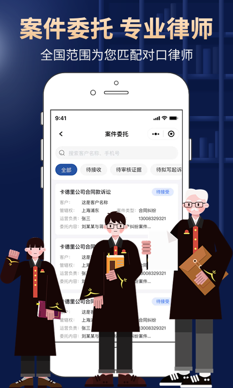 得德法务软件封面