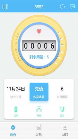 米小丫电表充值缴费app软件封面