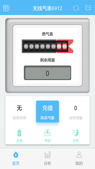 米小丫电表充值缴费app软件封面