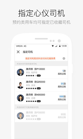 aa出行app第3张手机截图