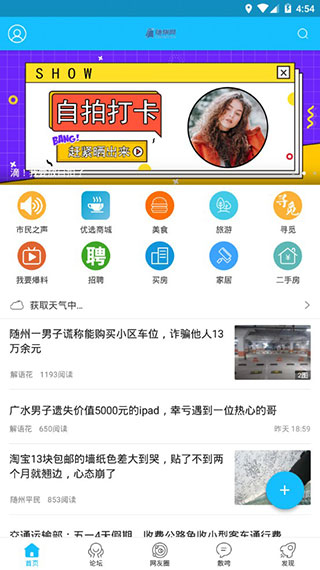 随州网app软件封面