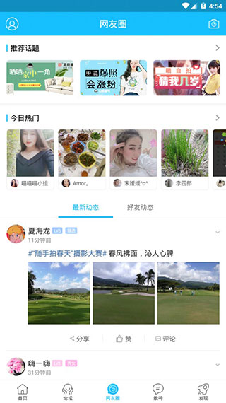 随州网app软件封面