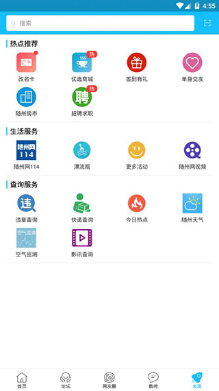 随州网app软件封面