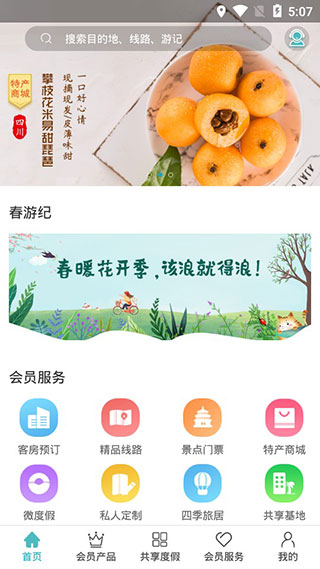 吾游吾旅app软件封面