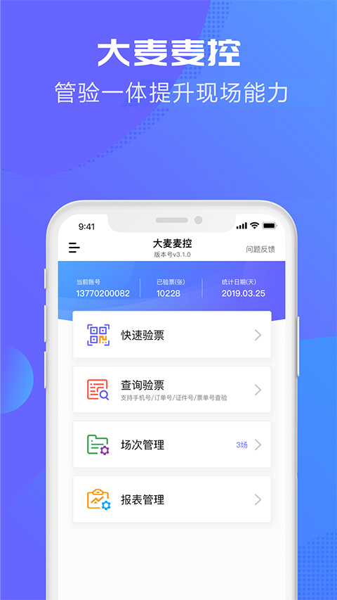 大麦麦控版app软件封面