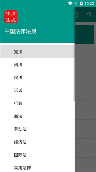 中国法律法规app软件封面