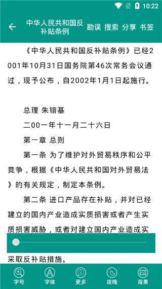 中国法律法规app软件封面