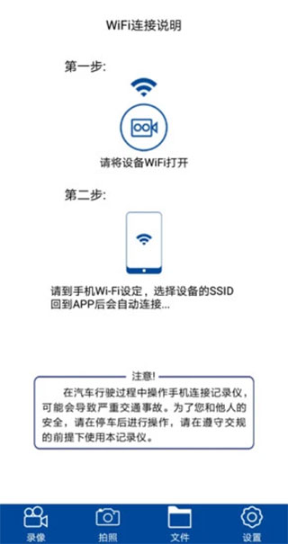 众视界行车记录仪app软件封面