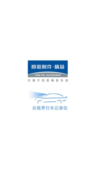 众视界行车记录仪app软件封面