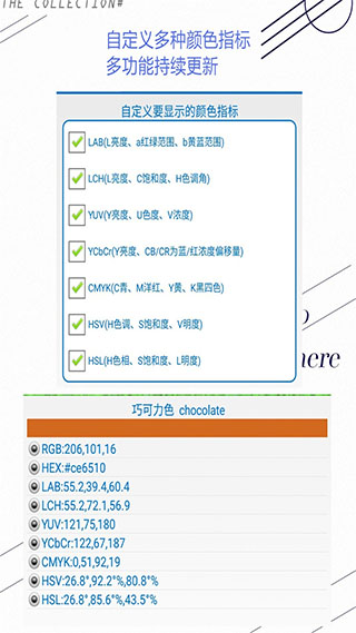 颜色识别器app软件封面