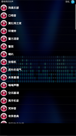 最响亮的铃声app软件封面