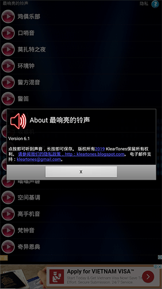 最响亮的铃声app软件封面