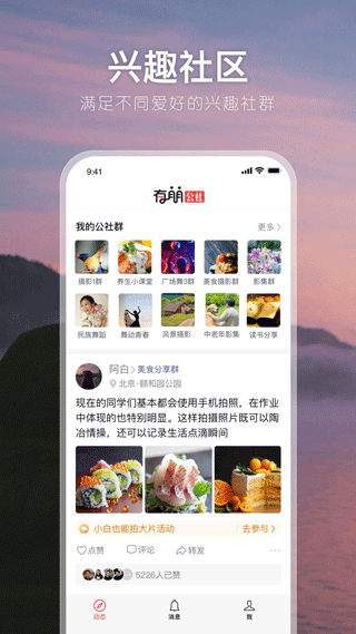 有朋公社app第1张手机截图
