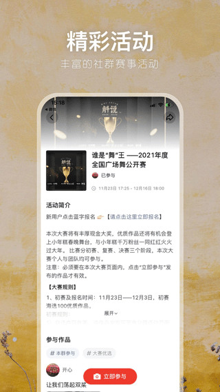 有朋公社app第3张手机截图