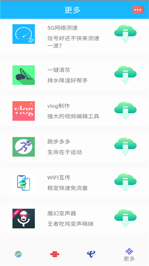 5G覆盖查询app软件封面