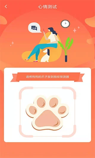 狗狗翻译器软件软件封面