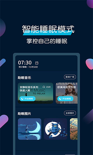 美梦睡眠app软件封面
