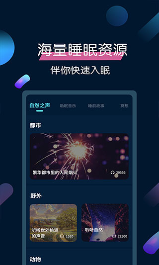 美梦睡眠app软件封面