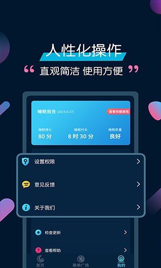 美梦睡眠app软件封面