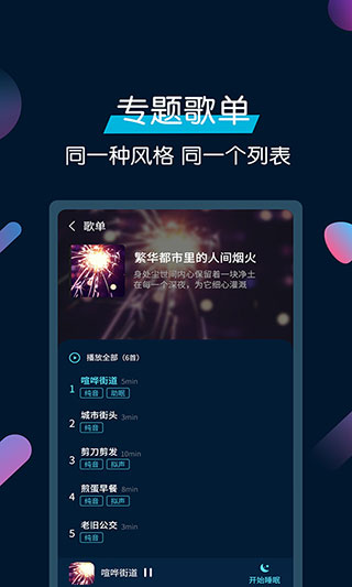 美梦睡眠app软件封面