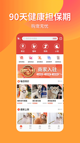 宠物市场app软件封面
