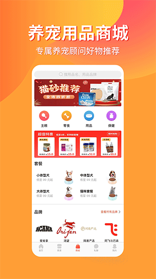 宠物市场app软件封面