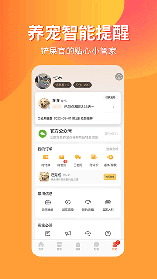 宠物市场app软件封面