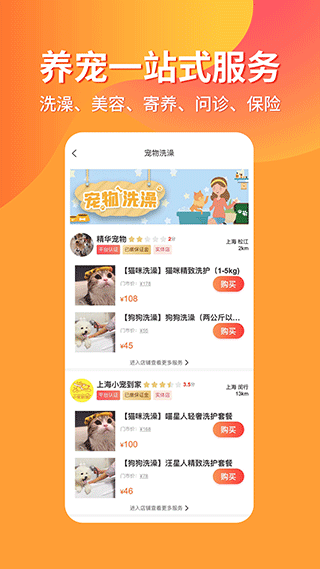 宠物市场app软件封面