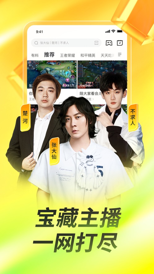 虎牙直播ios软件封面