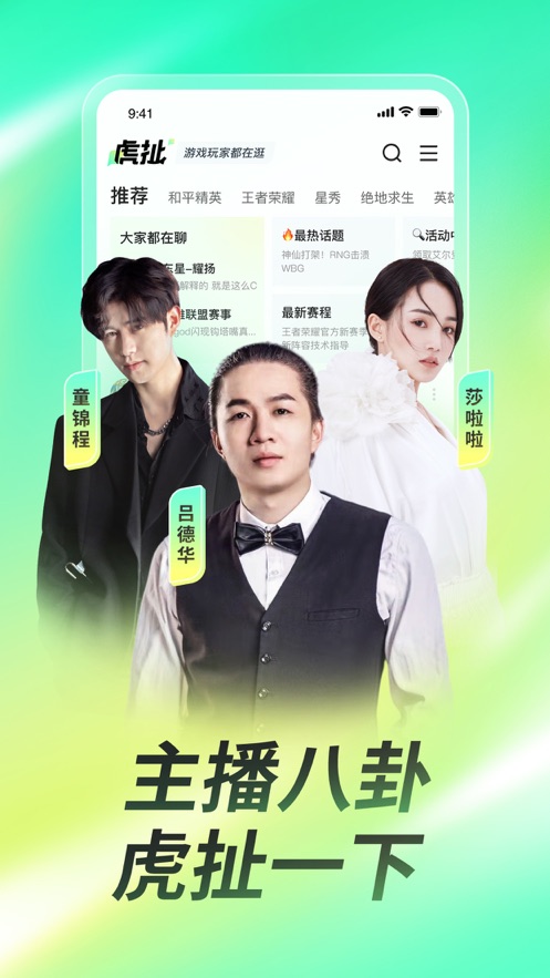 虎牙直播ios软件封面