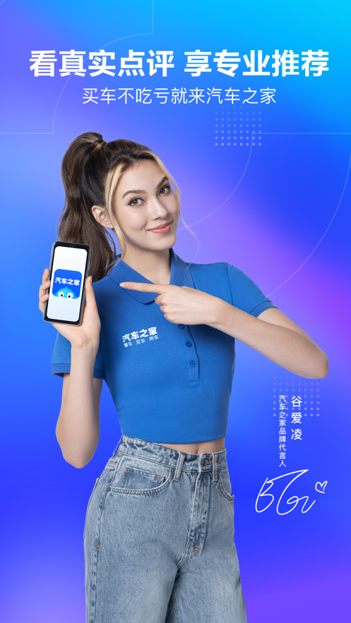 汽车之家APP软件封面