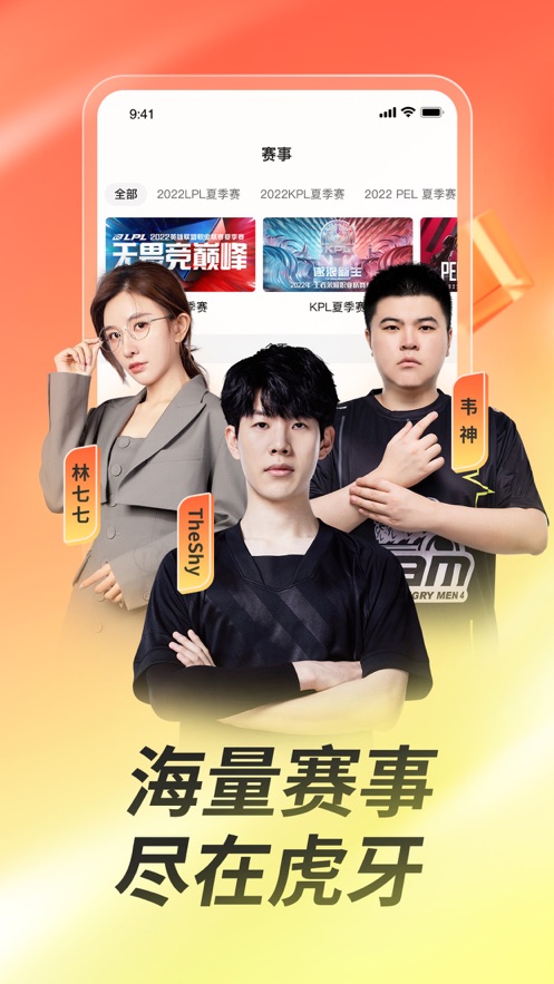 虎牙直播ios软件封面