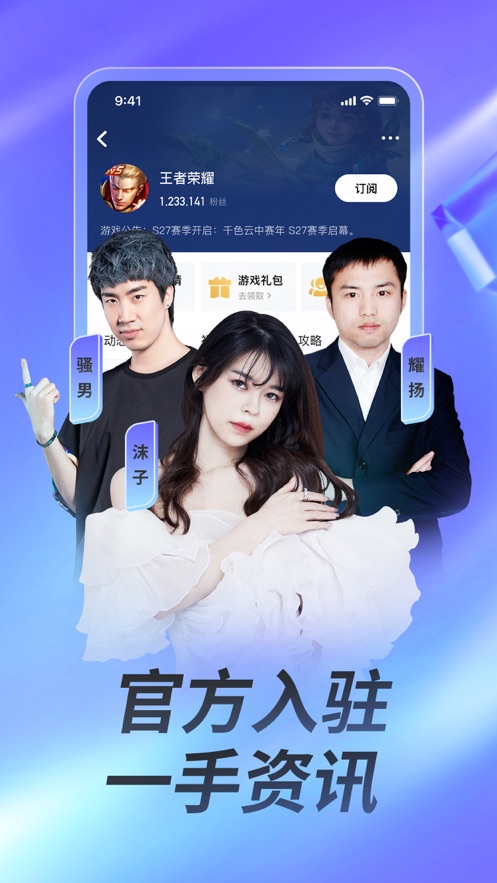 虎牙直播ios软件封面