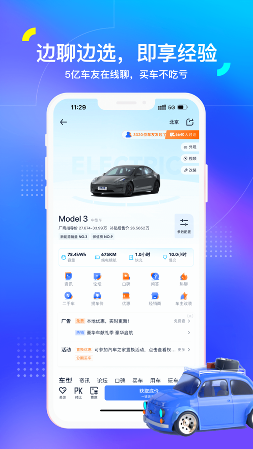 汽车之家APP软件封面