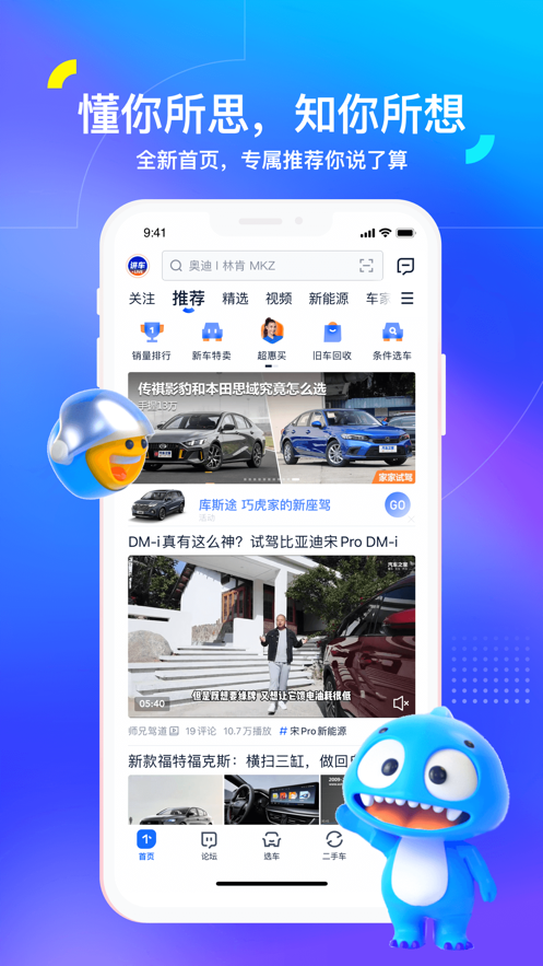 汽车之家APP软件封面