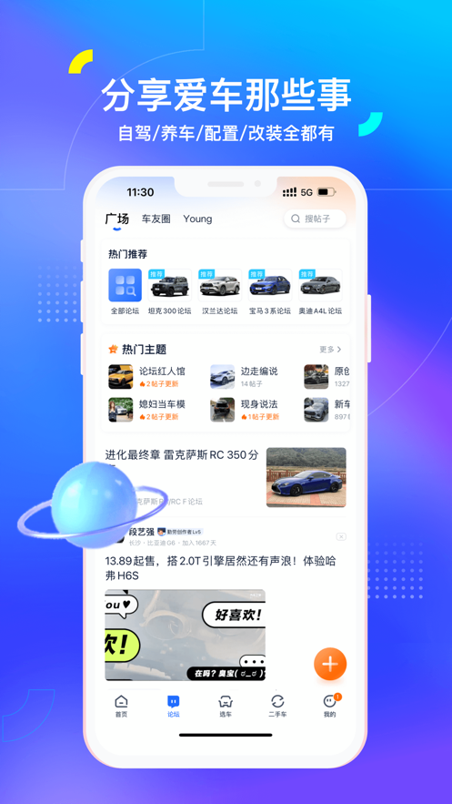 汽车之家APP软件封面