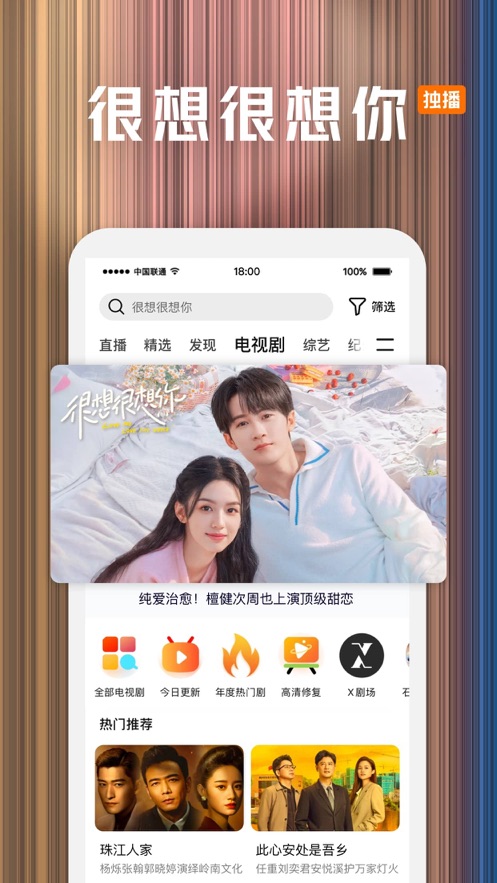 腾讯视频iphone软件封面