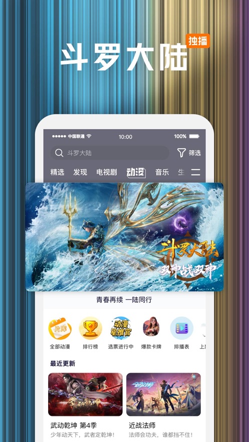 腾讯视频iphone软件封面