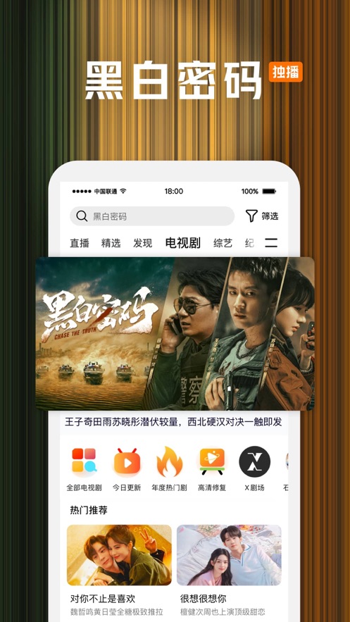 腾讯视频iphone软件封面