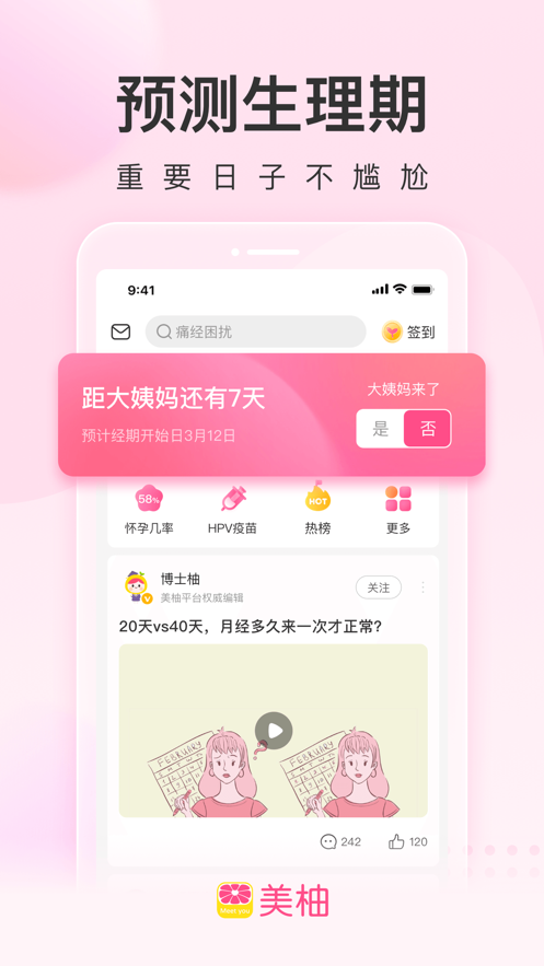 美柚软件封面