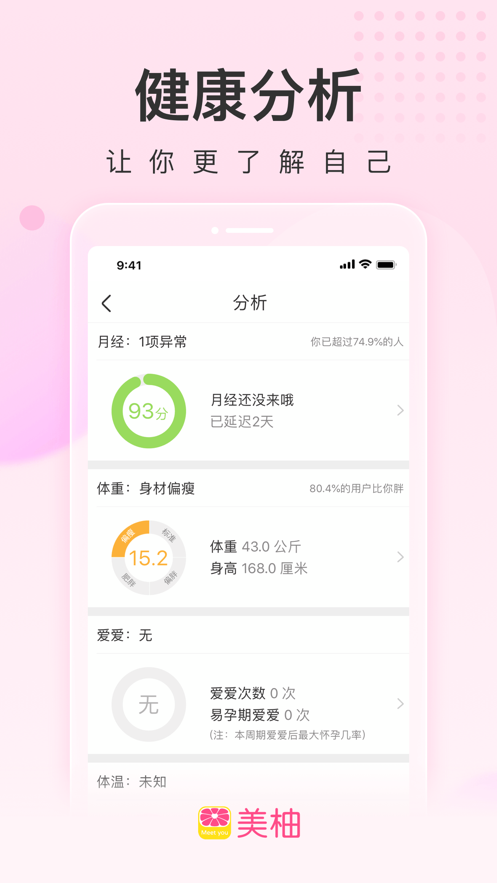 美柚软件封面