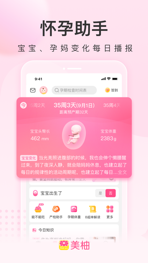 美柚软件封面