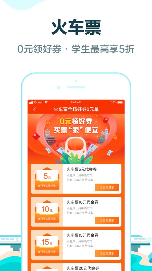 去哪儿旅行软件封面