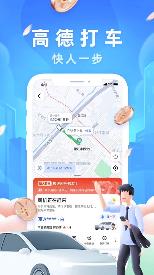 高德地图软件封面