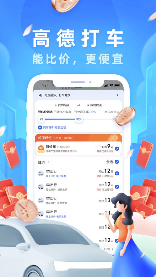 高德地图软件封面