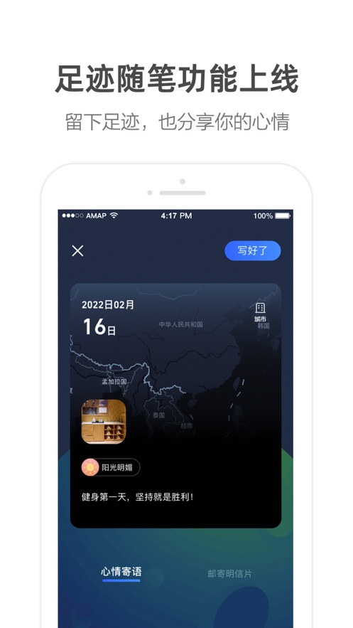 高德地图软件封面